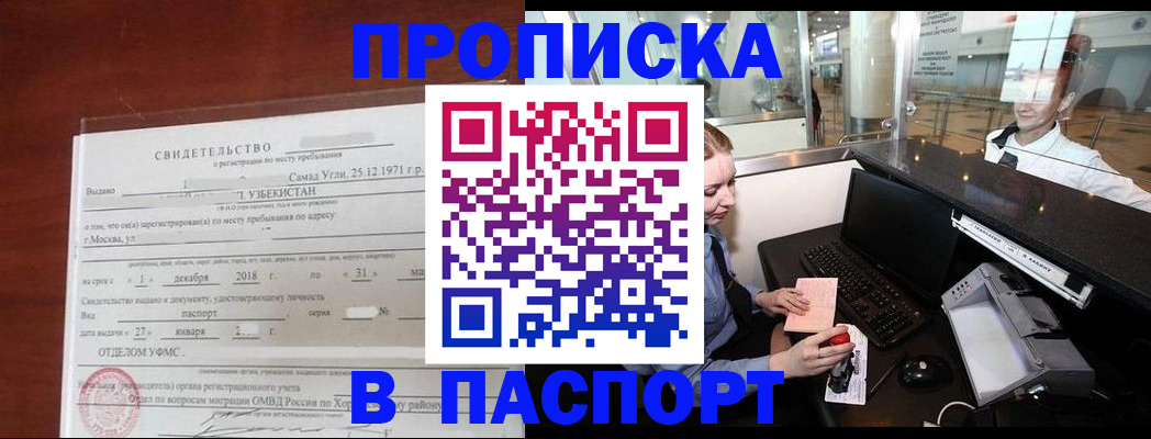 временная регистрация надежно в Жердевке