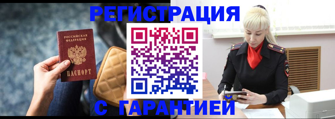 временная регистрация купить в Жердевке